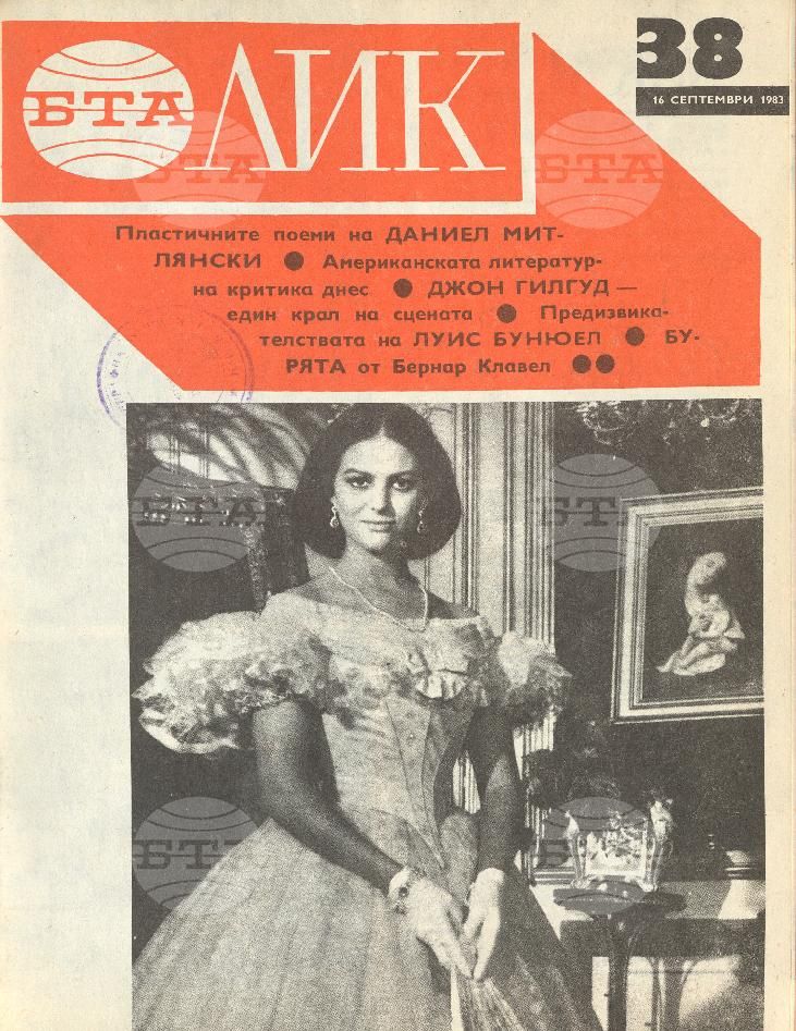ЛИК 1 - 52 брой 1983 година