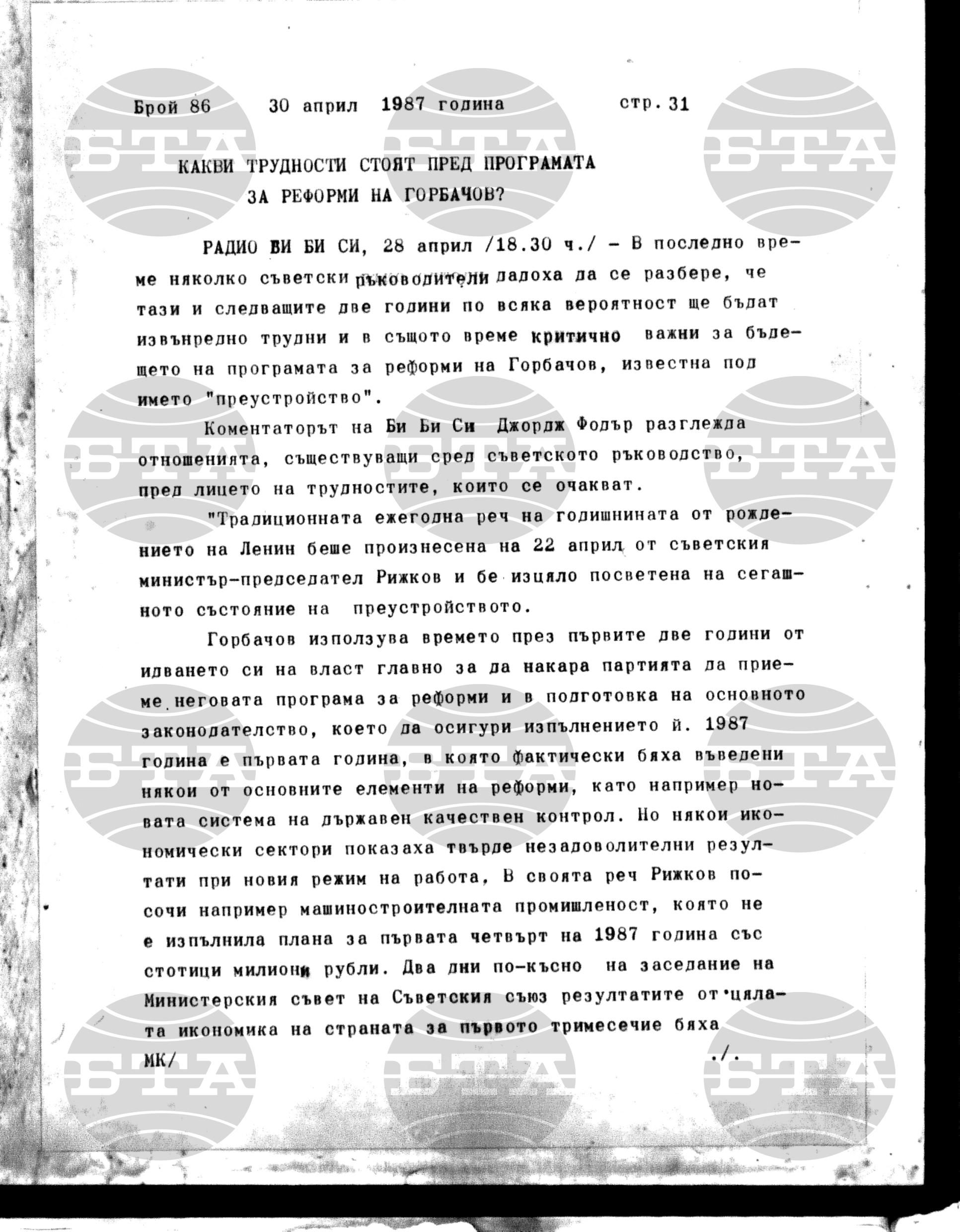 Институт за съвременни и социални теории 30 април - 4 май 1987
