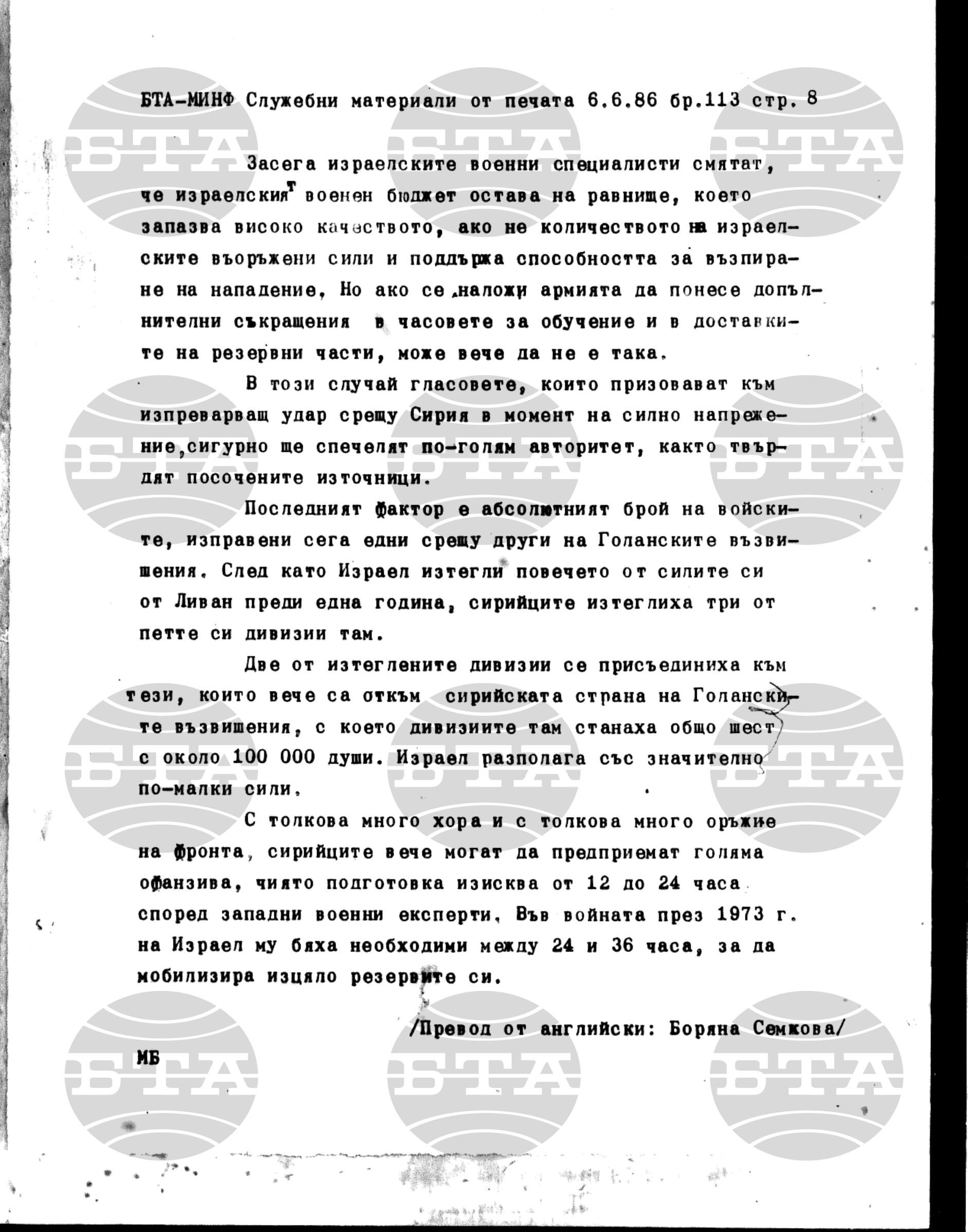 Материали от печата. Служебен 6 юни - 11 юни 1986