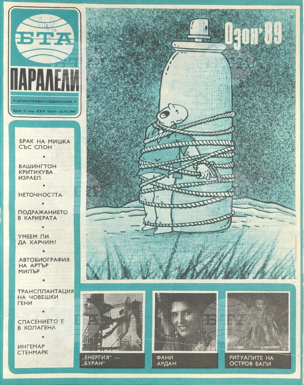 Паралели 1 - 52 брой 1989 година