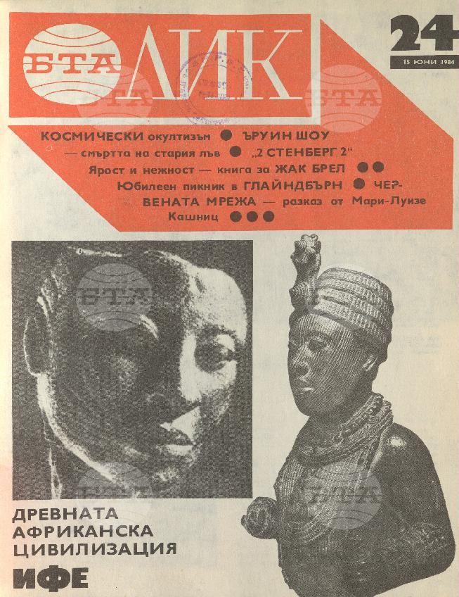 ЛИК 1 - 52 брой 1984 година