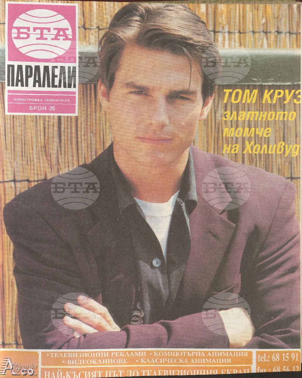 Паралели 1 - 52 брой 1992 година