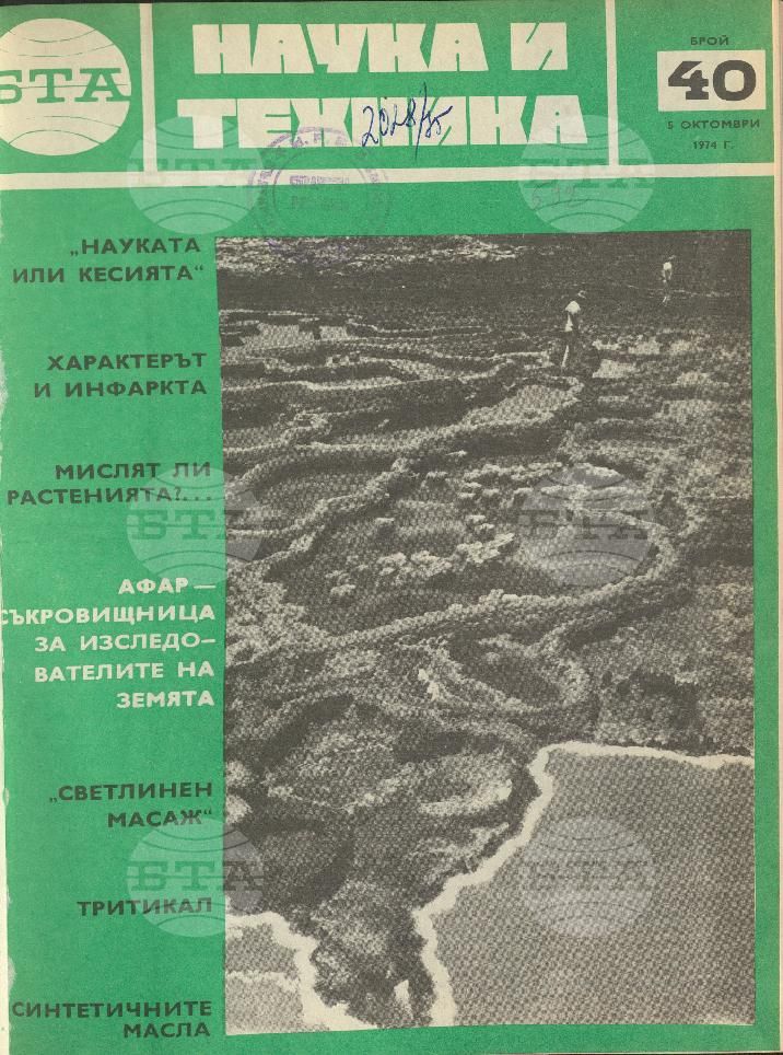 Наука и техника 1 - 52 брой 1973 година