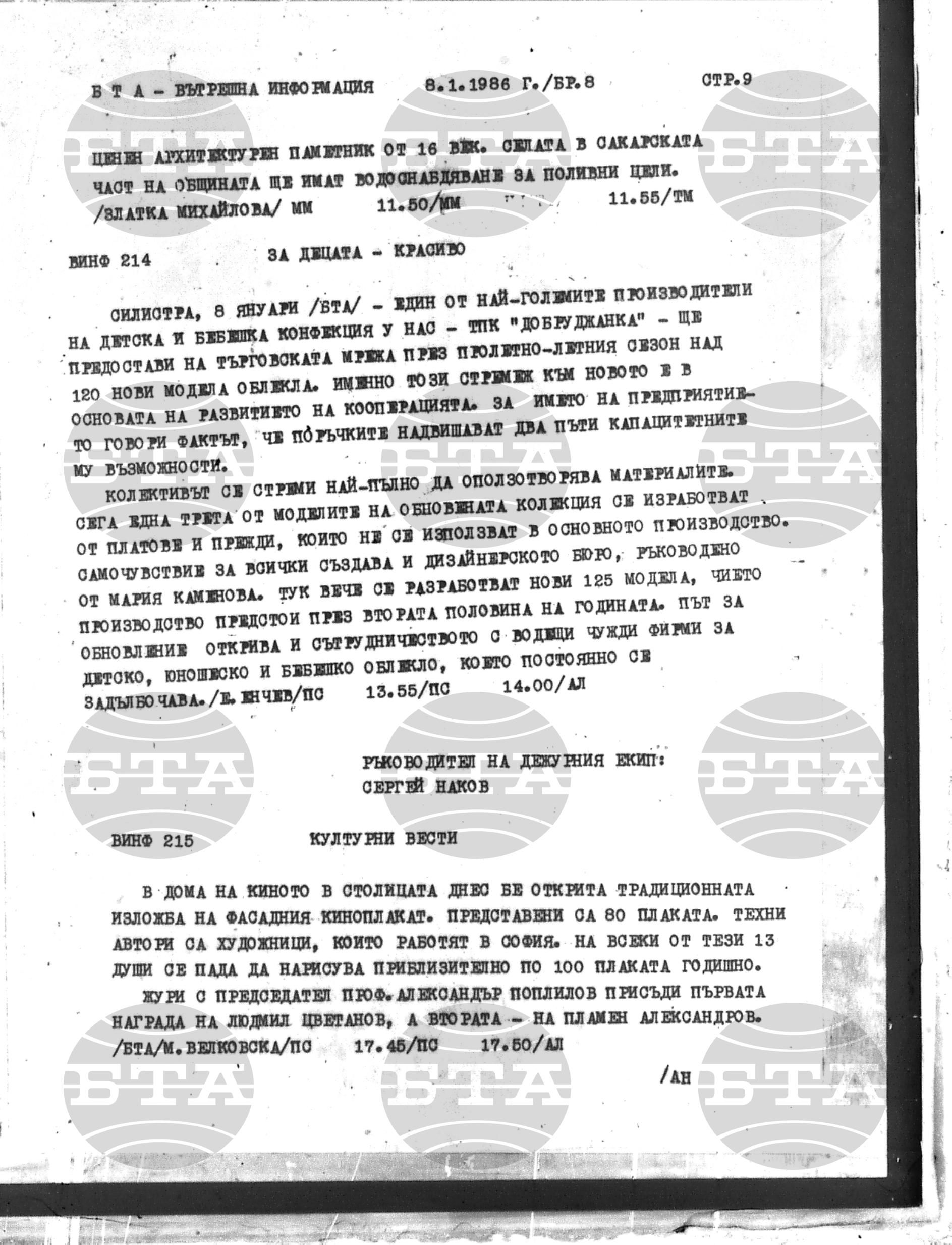 Вътрешна информация 8 януари - 15 януари 1986