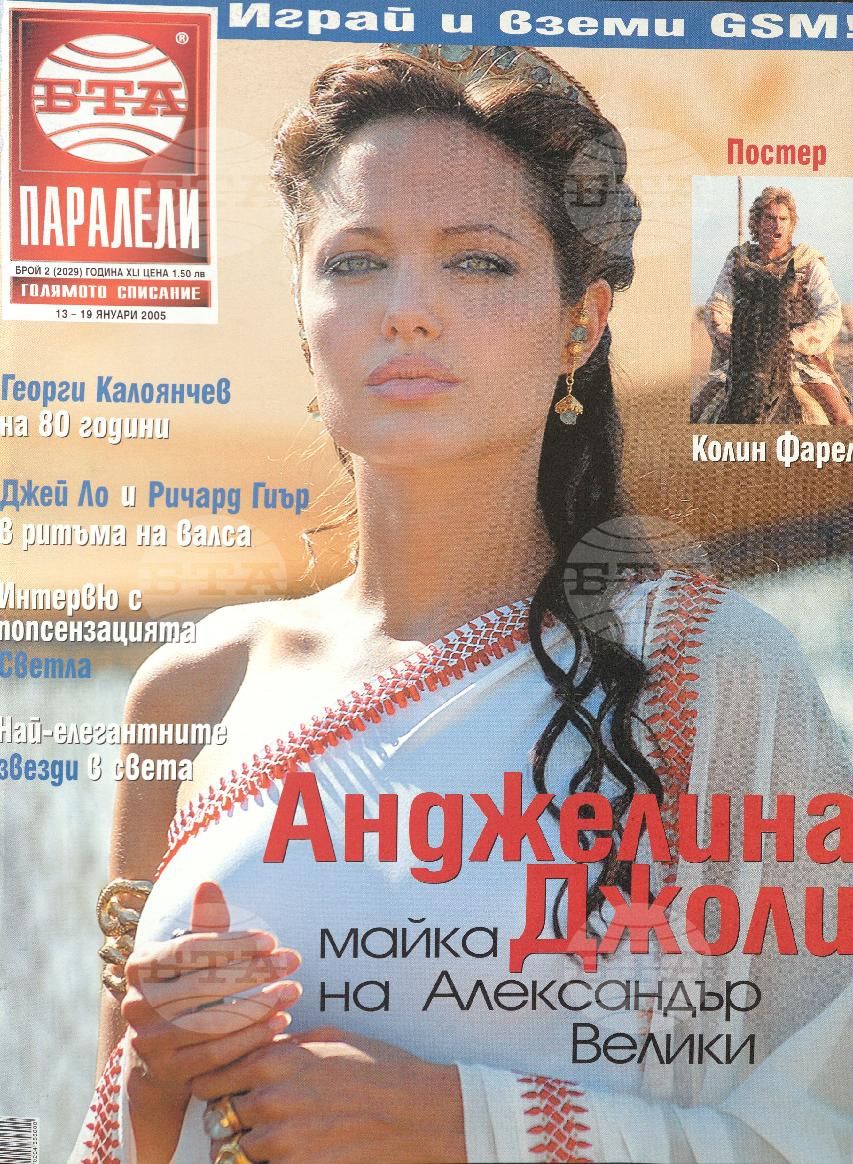 Паралели 1 - 52 брой 2005 година