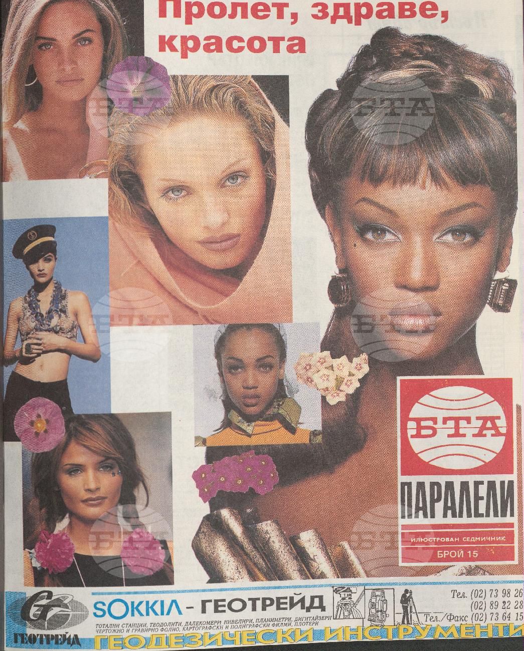 Паралели 1 - 52 брой 1993 година