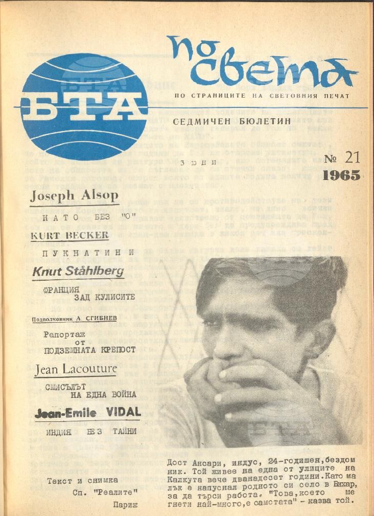 По света 1 - 52 брой 1965 година