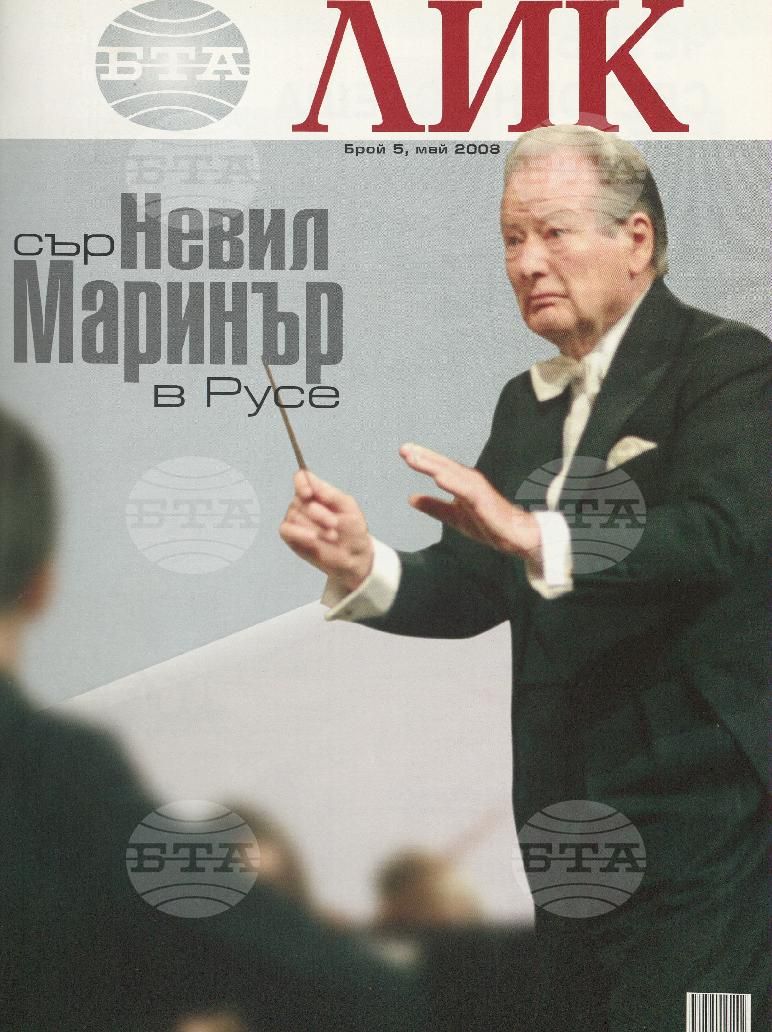 ЛИК 1 - 12 брой 2008 година