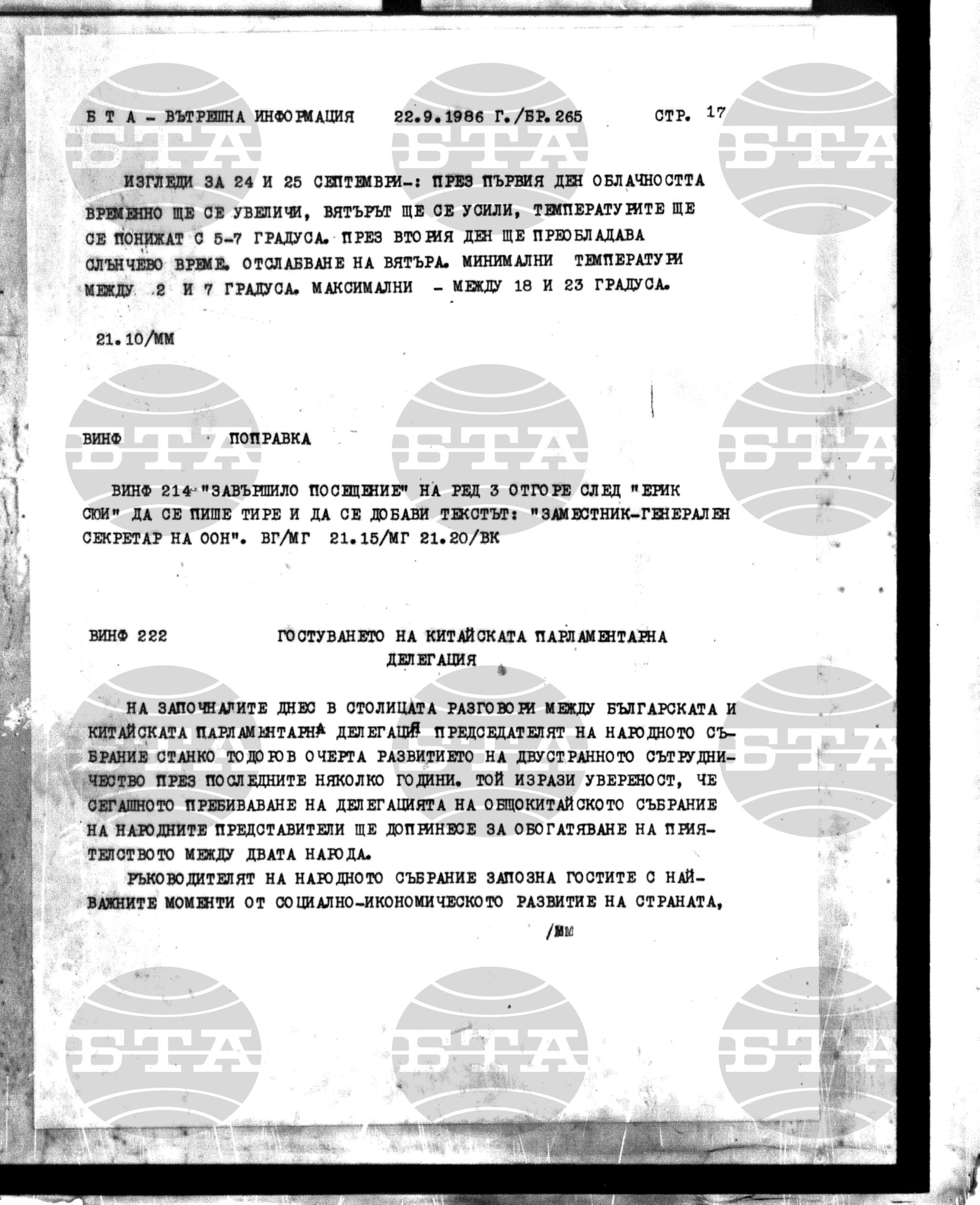 Вътрешна информация 22 септември - 27 септември 1986