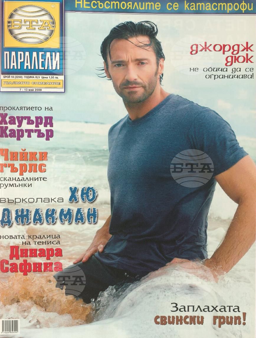 Паралели 1 - 52 брой 2009 година