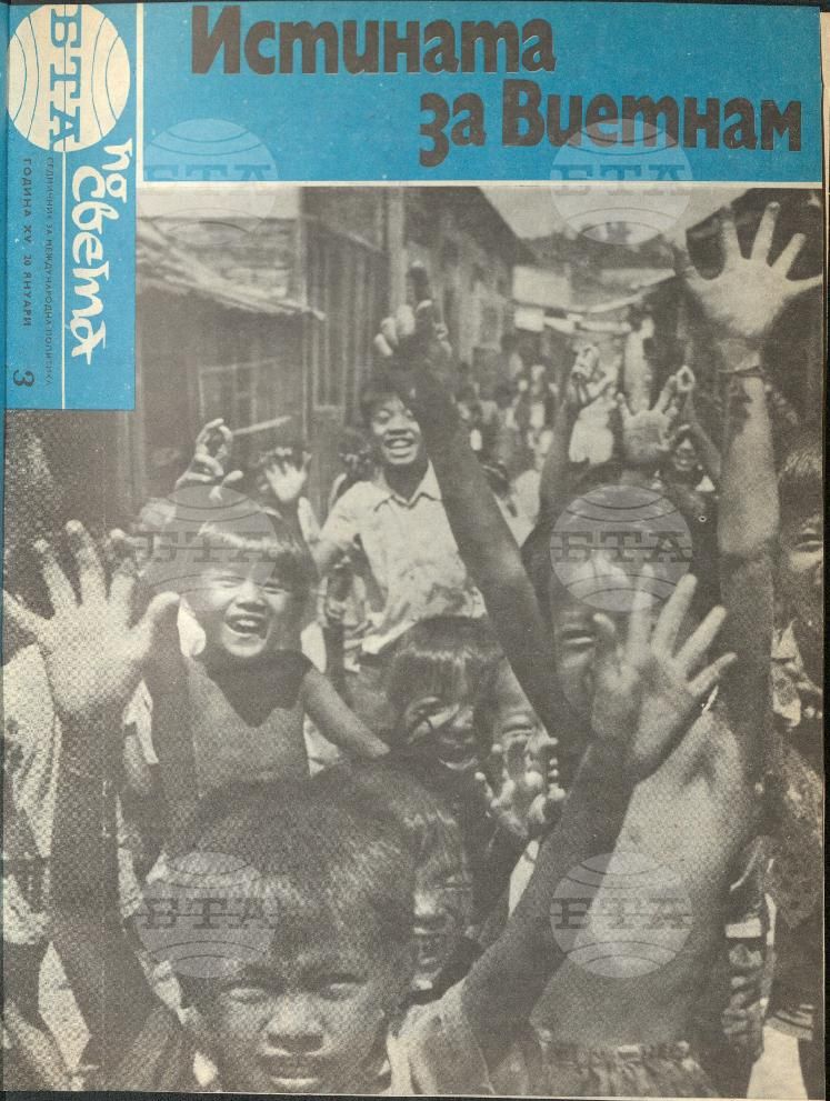 По света 1 - 52 брой 1979 година