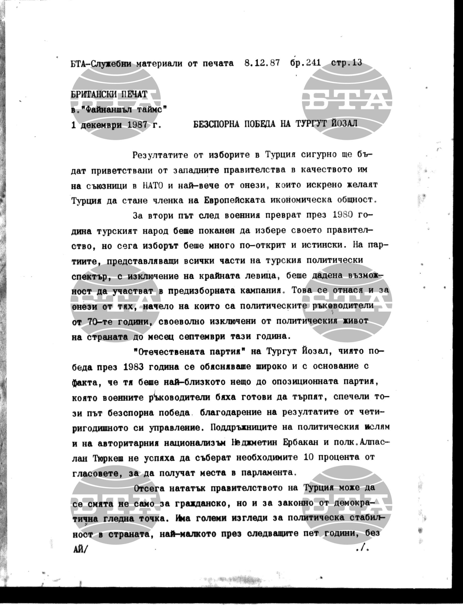 Чуждестранен печат. Служебен 8 декември - 14 декември 1987