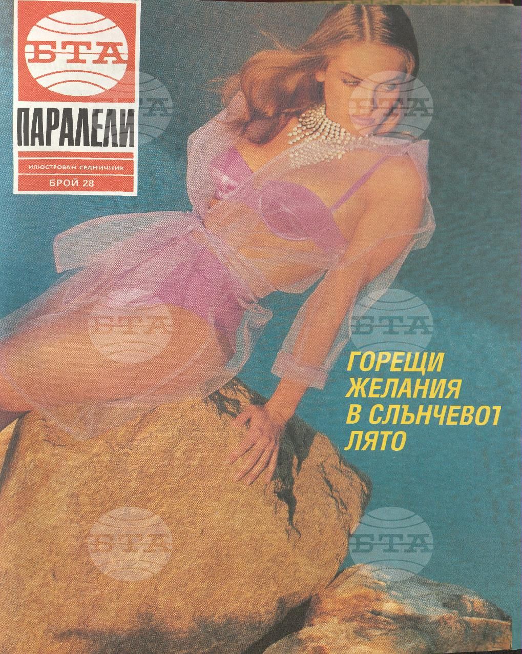 Паралели 1 - 52 брой 1992 година
