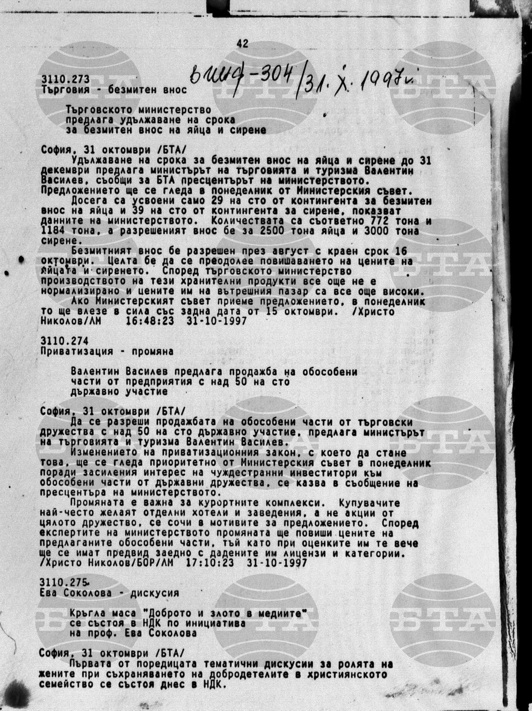 Вътрешна информация 31 октомври - 3 ноември 1997