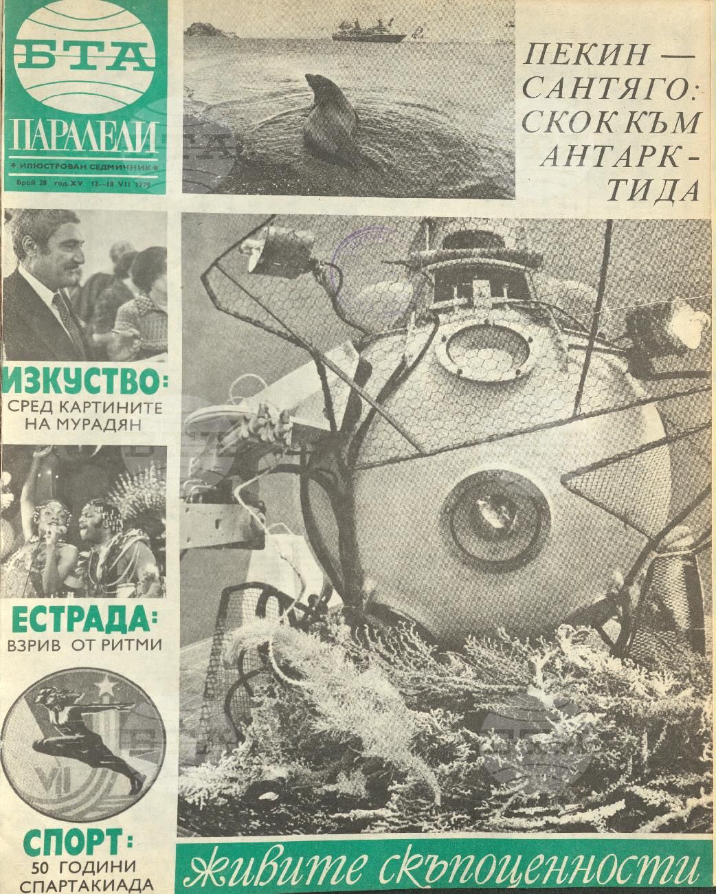 Паралели 1 - 52 брой 1979 година