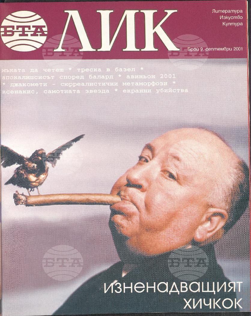 ЛИК 1 - 12 брой 2001 година
