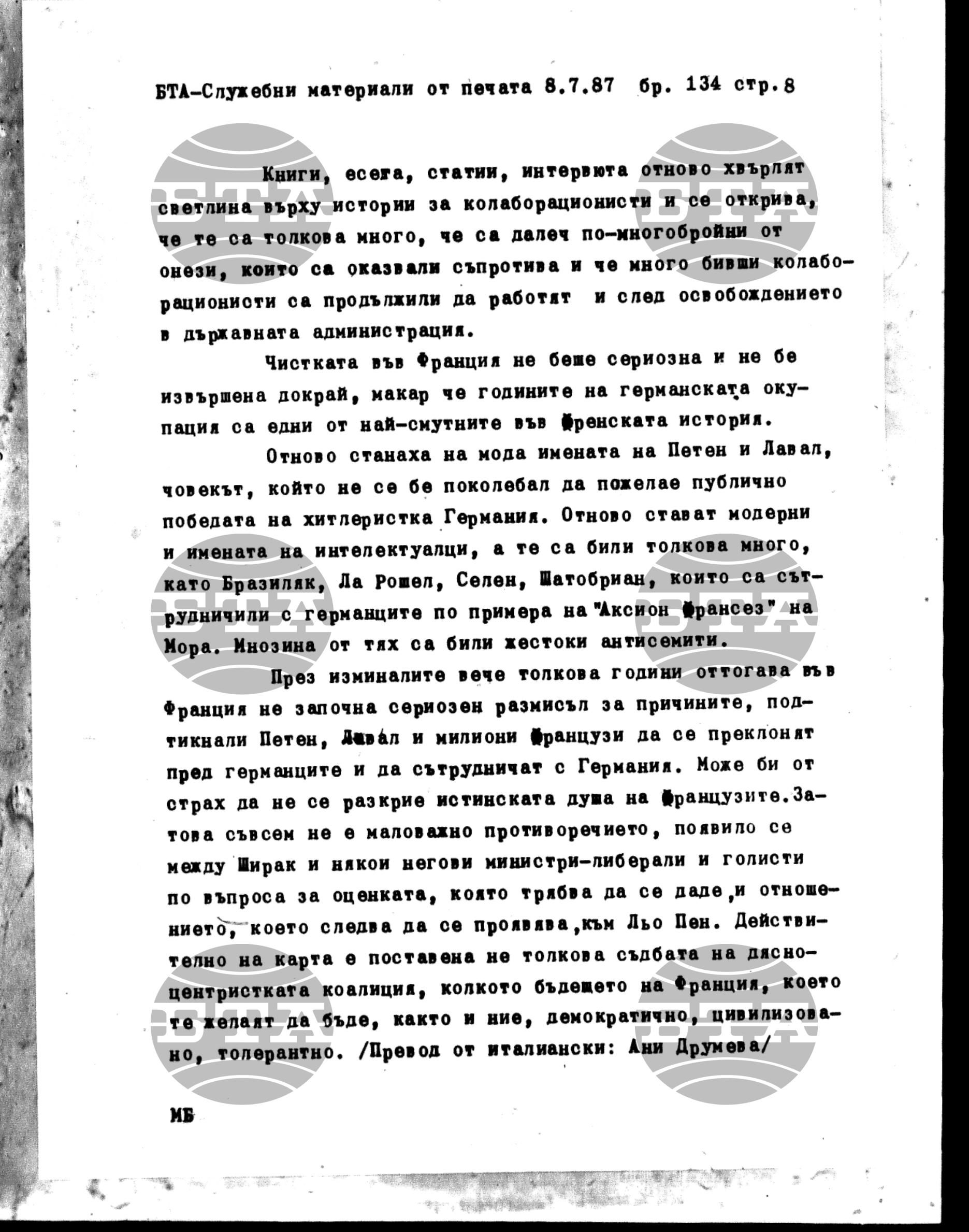 Чуждестранен печат. Служебен 8 юли - 13 юли 1987