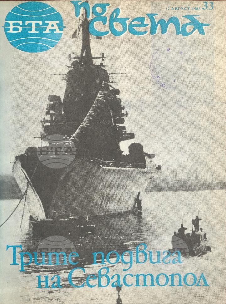 По света 1 - 52 брой 1983 година