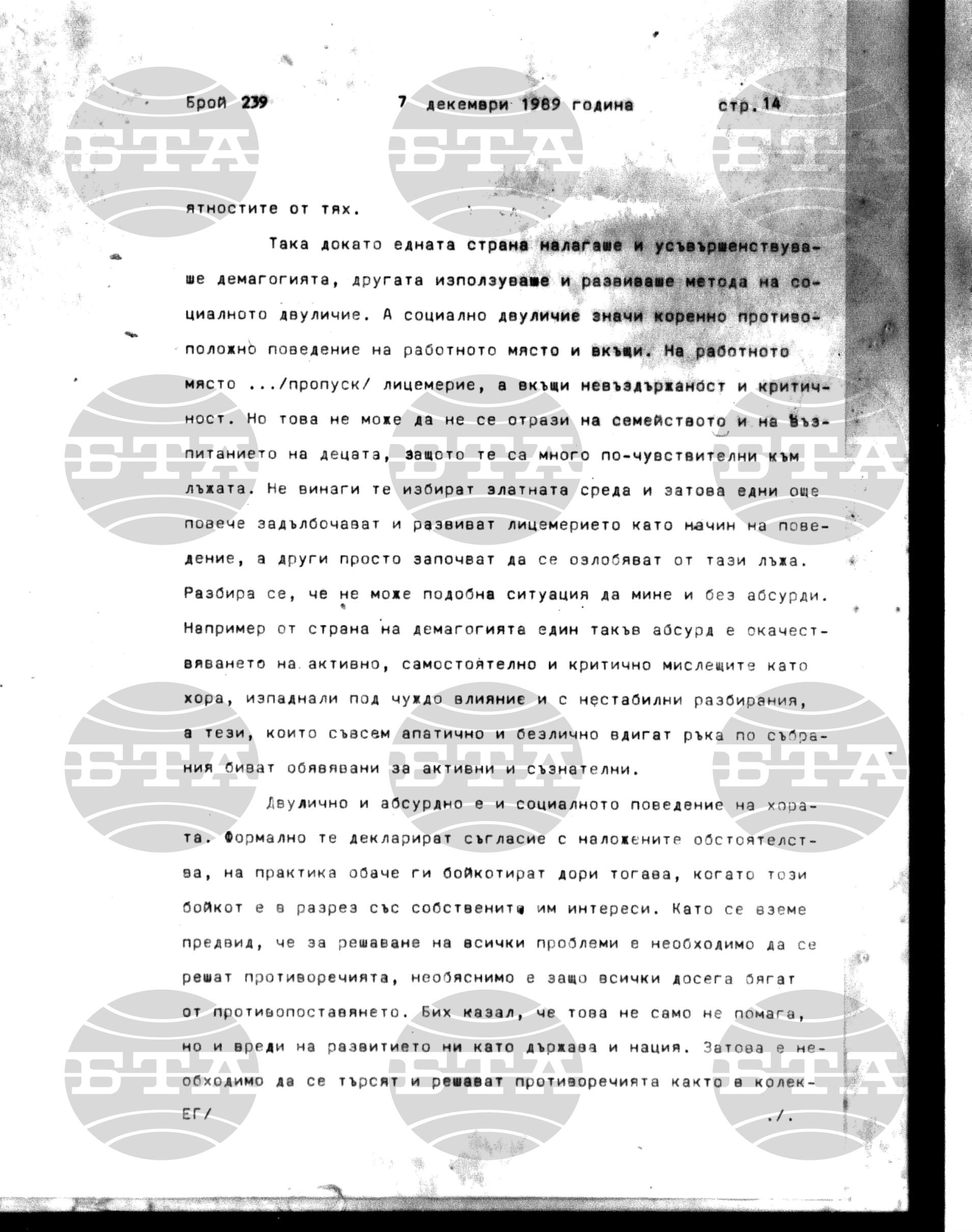 Институт за съвременни и социални теории 7 декември - 8 декември 1989