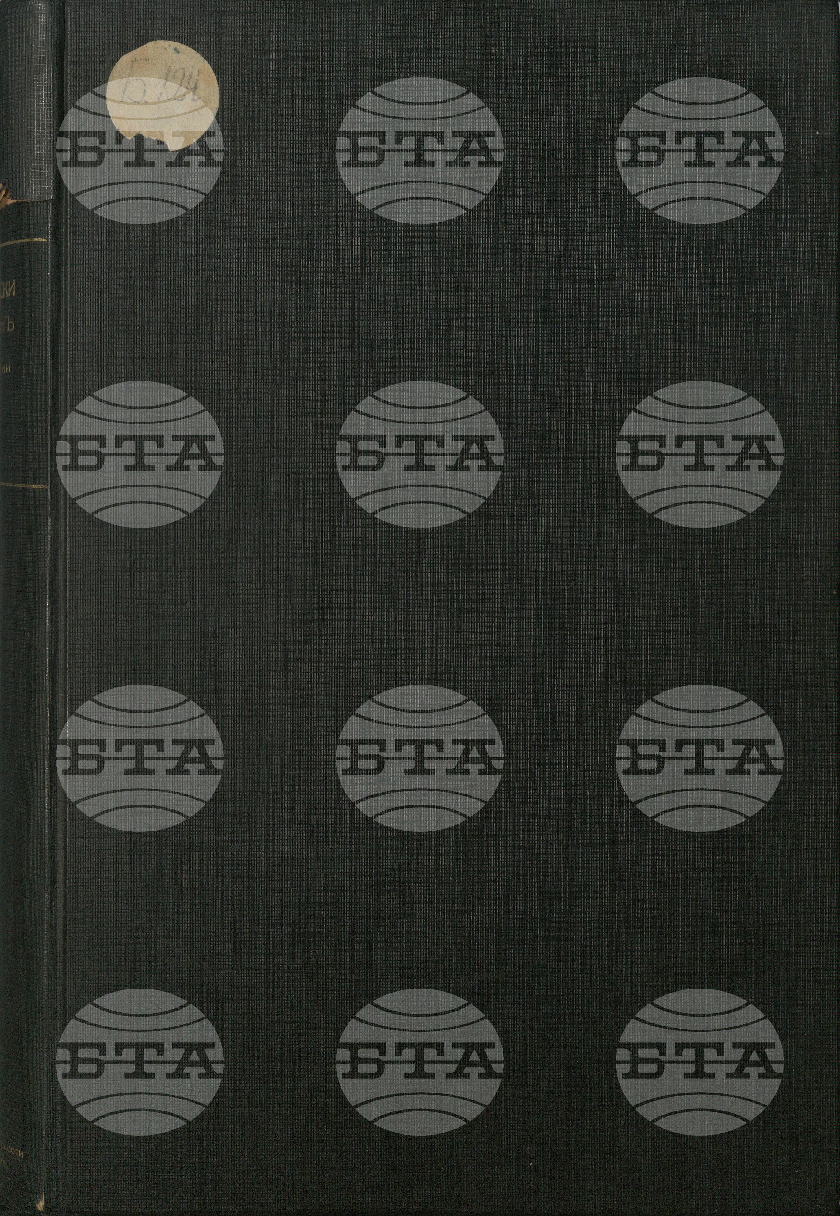 Български бюлетин декември 1935