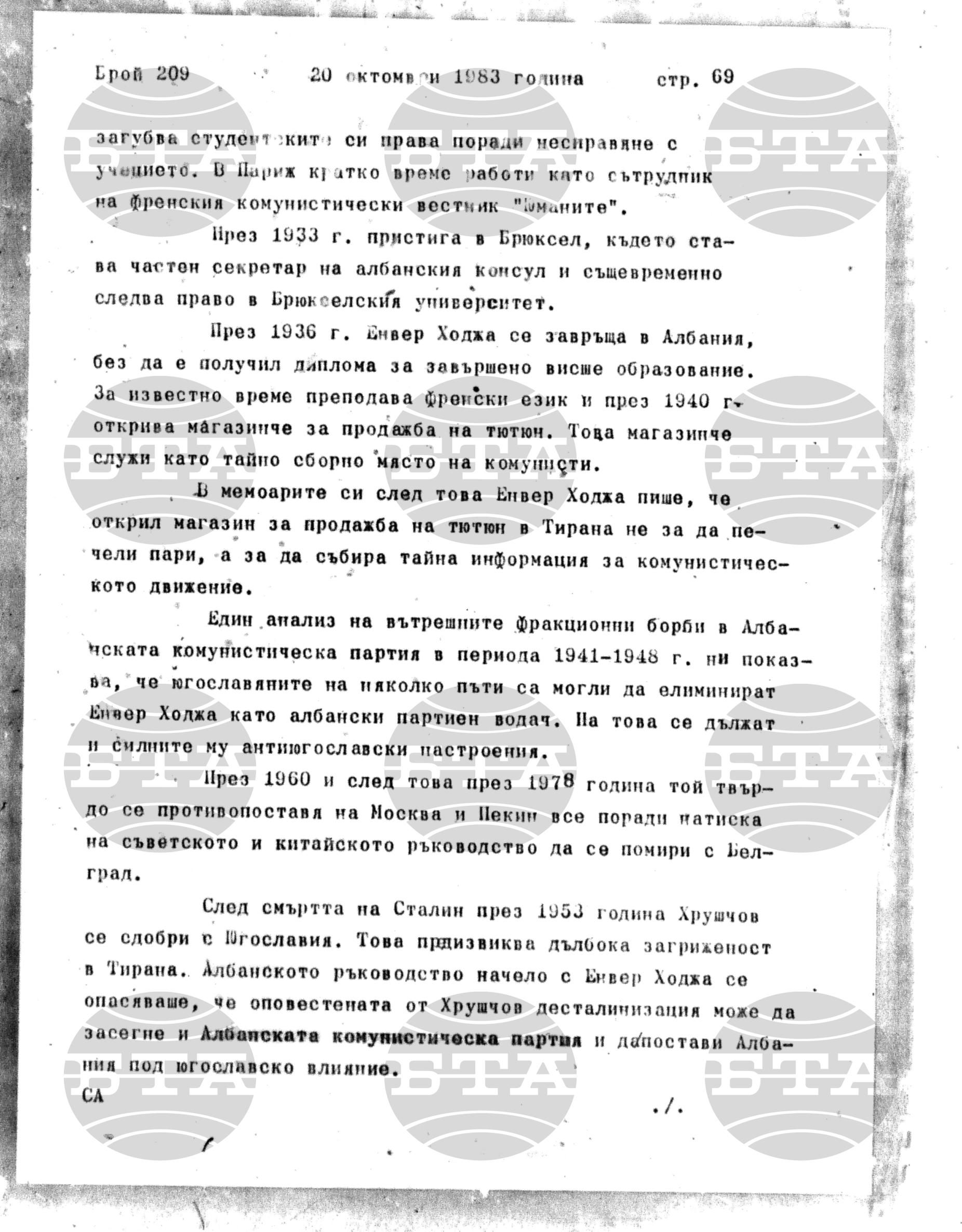 Институт за съвременни и социални теории 20 октомври - 21 октомври 1983