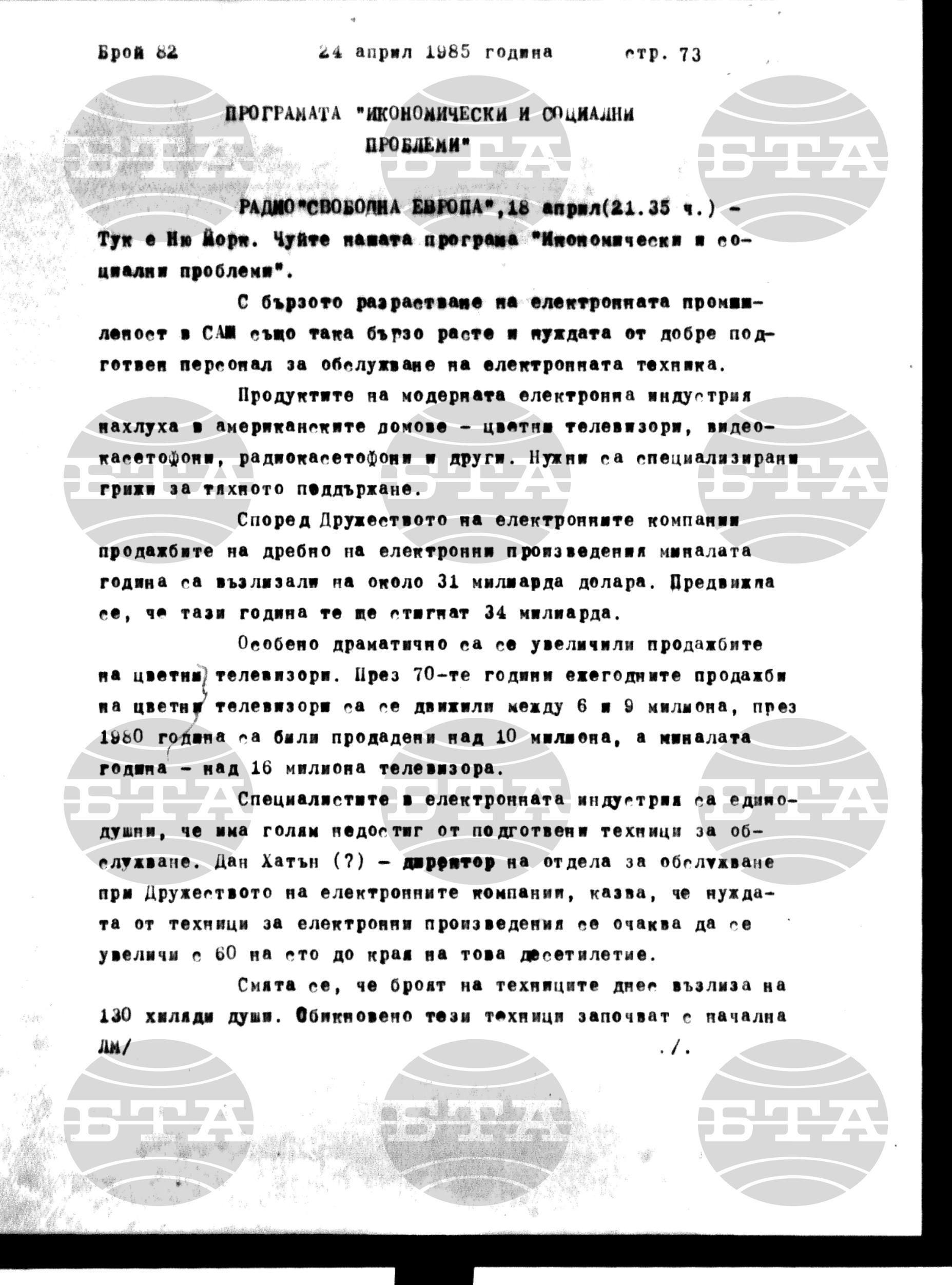 Институт за съвременни и социални теории 24 април - 25 април 1985