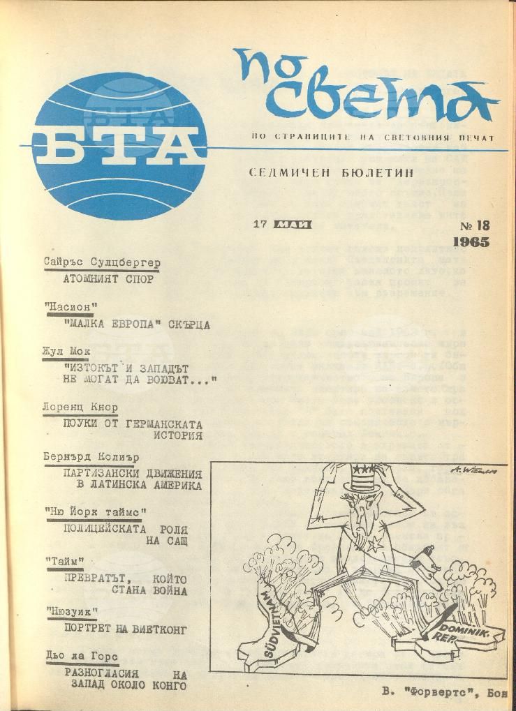 По света 1 - 52 брой 1965 година