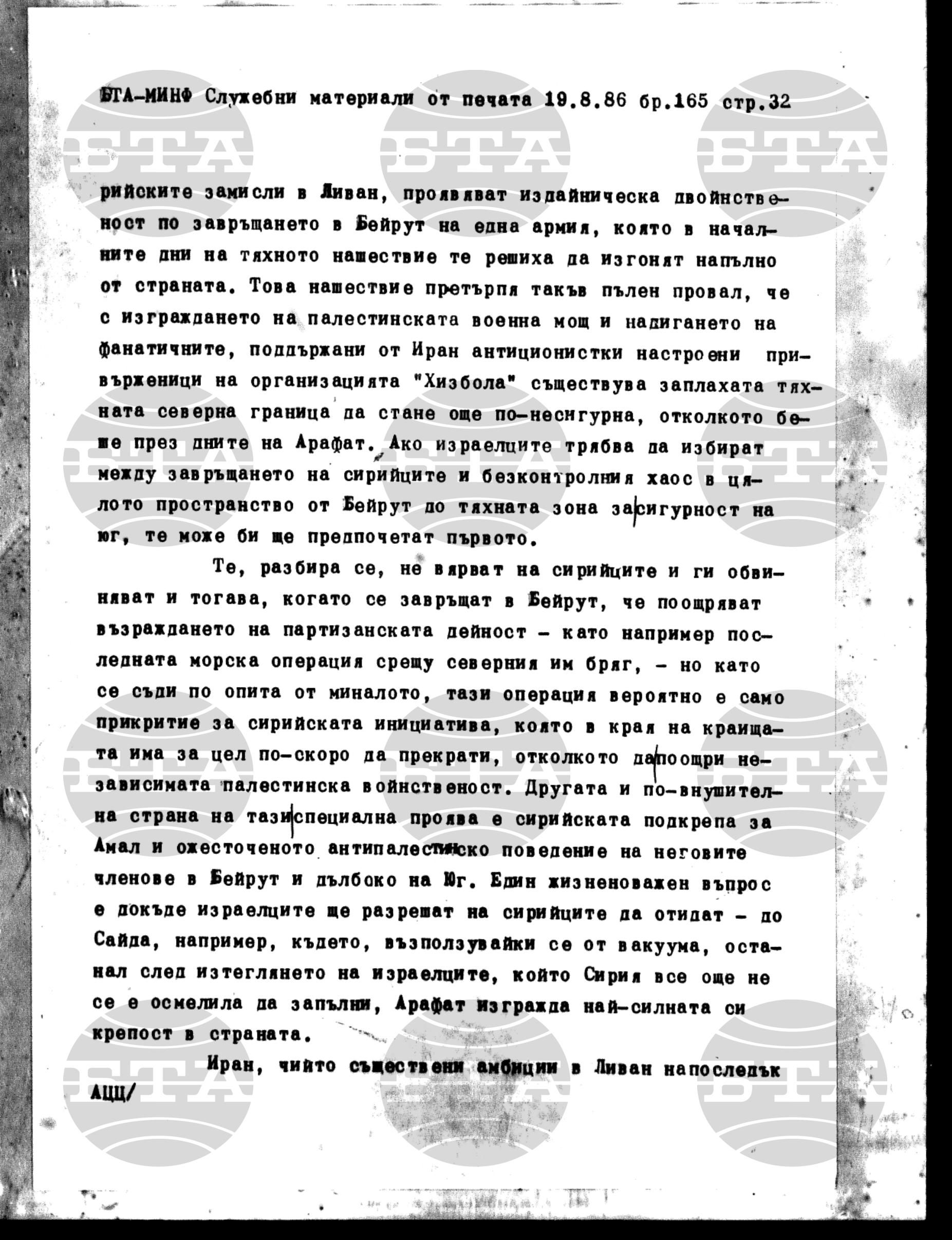 Материали от печата. Служебен 19 август - 25 август 1986