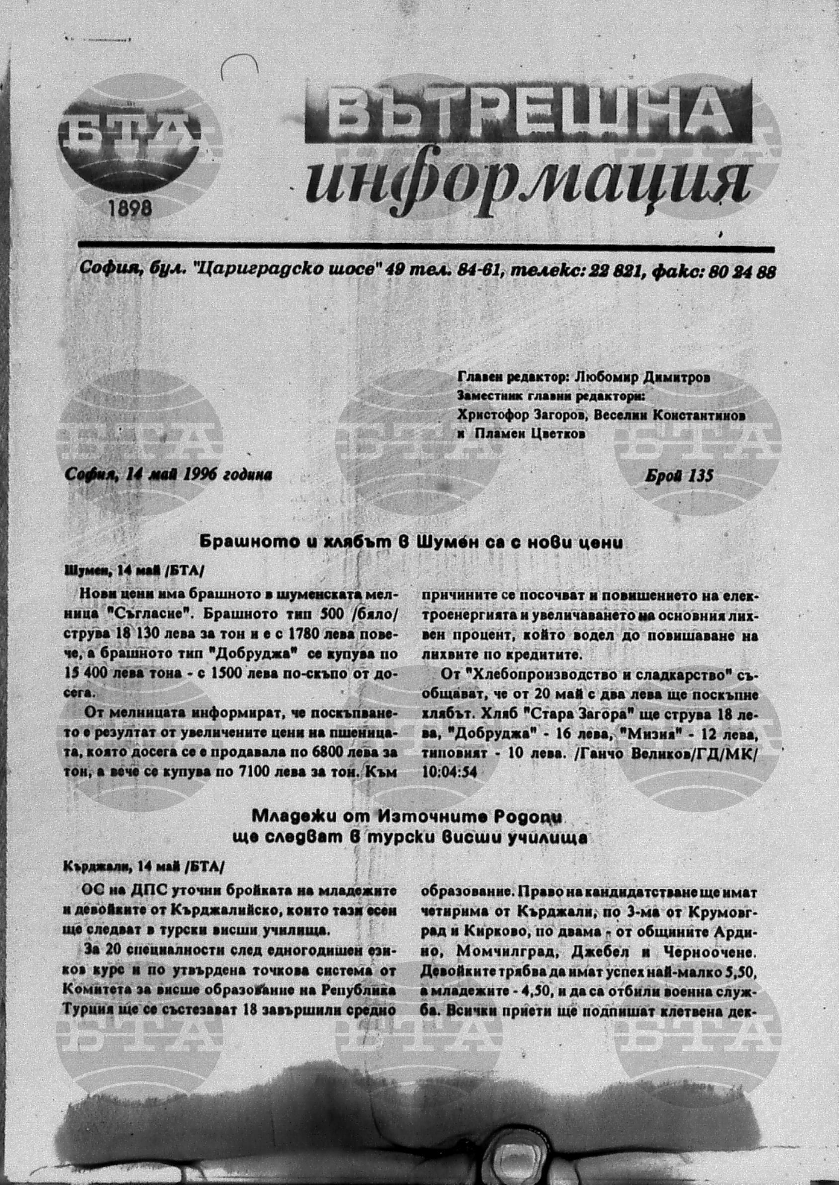 Вътрешна информация 14 май - 17 май 1996