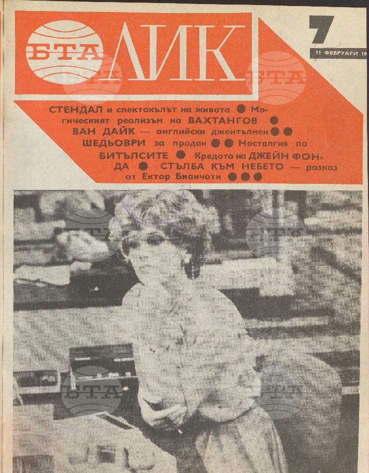 ЛИК 1 - 52 брой 1983 година