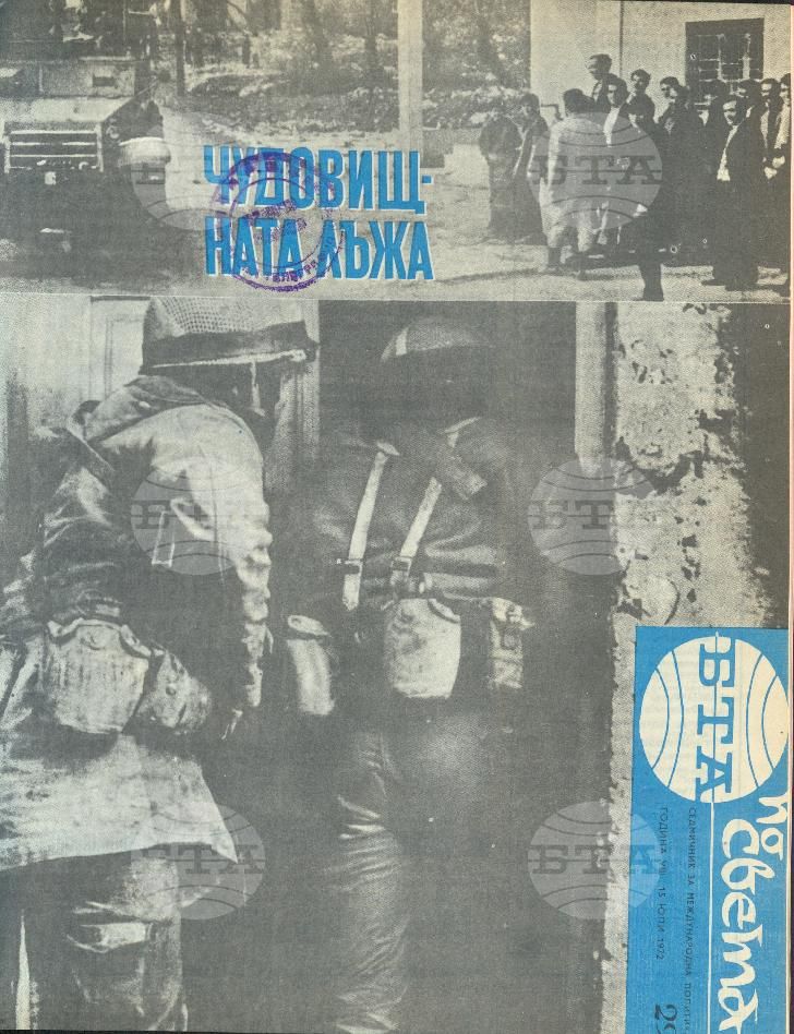 По света 1 - 52 брой 1972 година