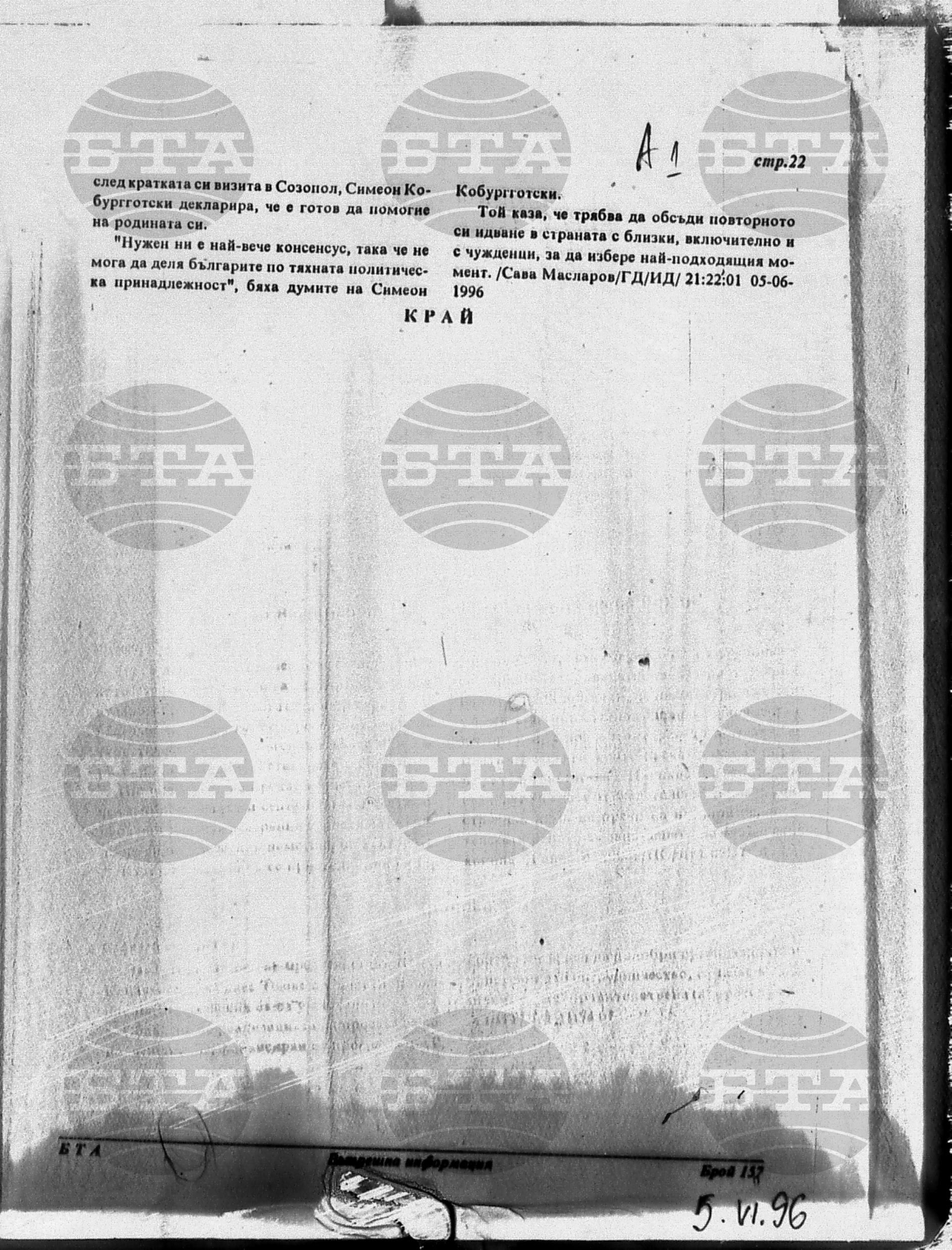 Вътрешна информация 5 юни - 11 юни 1996