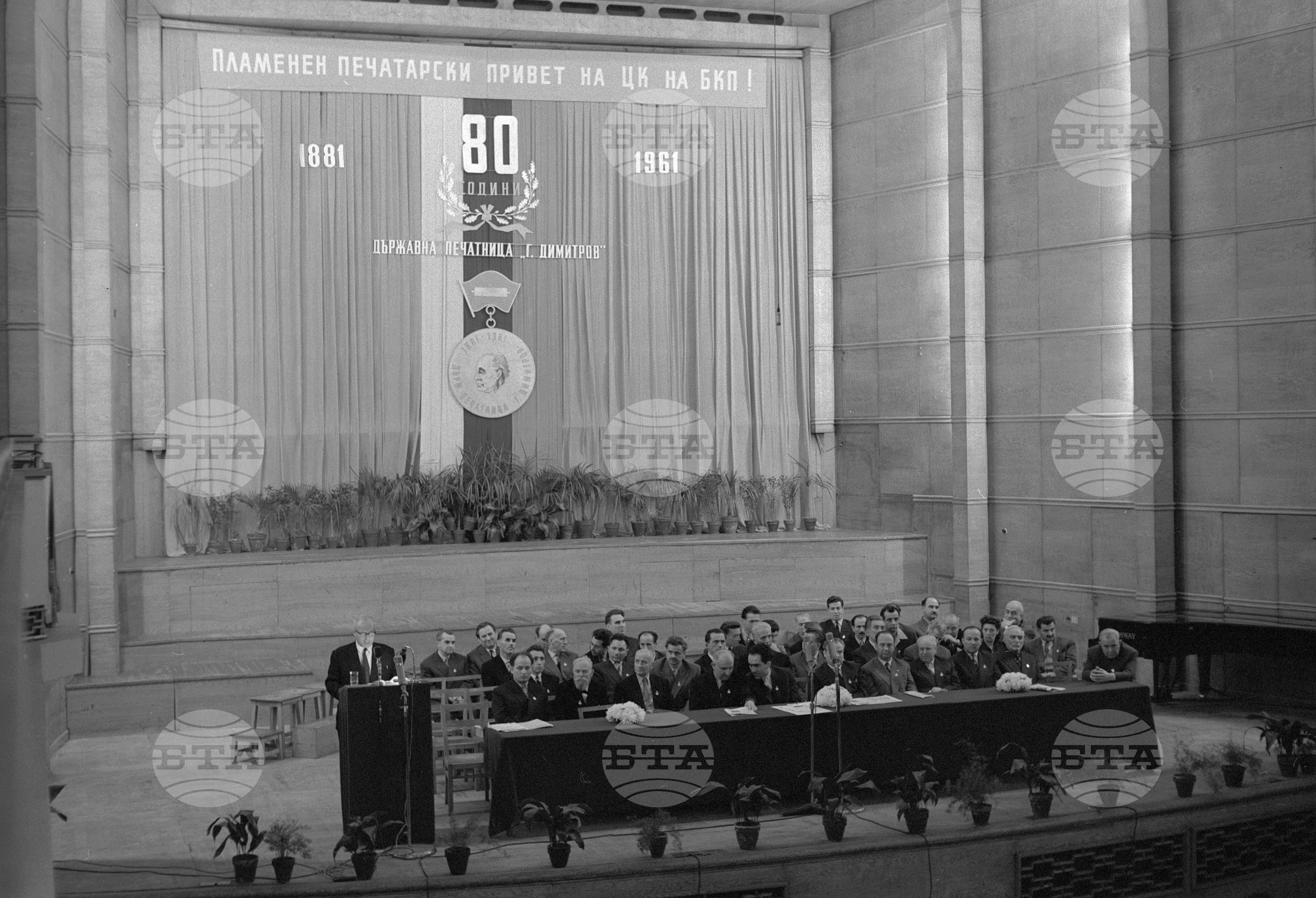 Тържествено честване 80-годишнината от създаването на Държавната печатница "Георги Димитров"