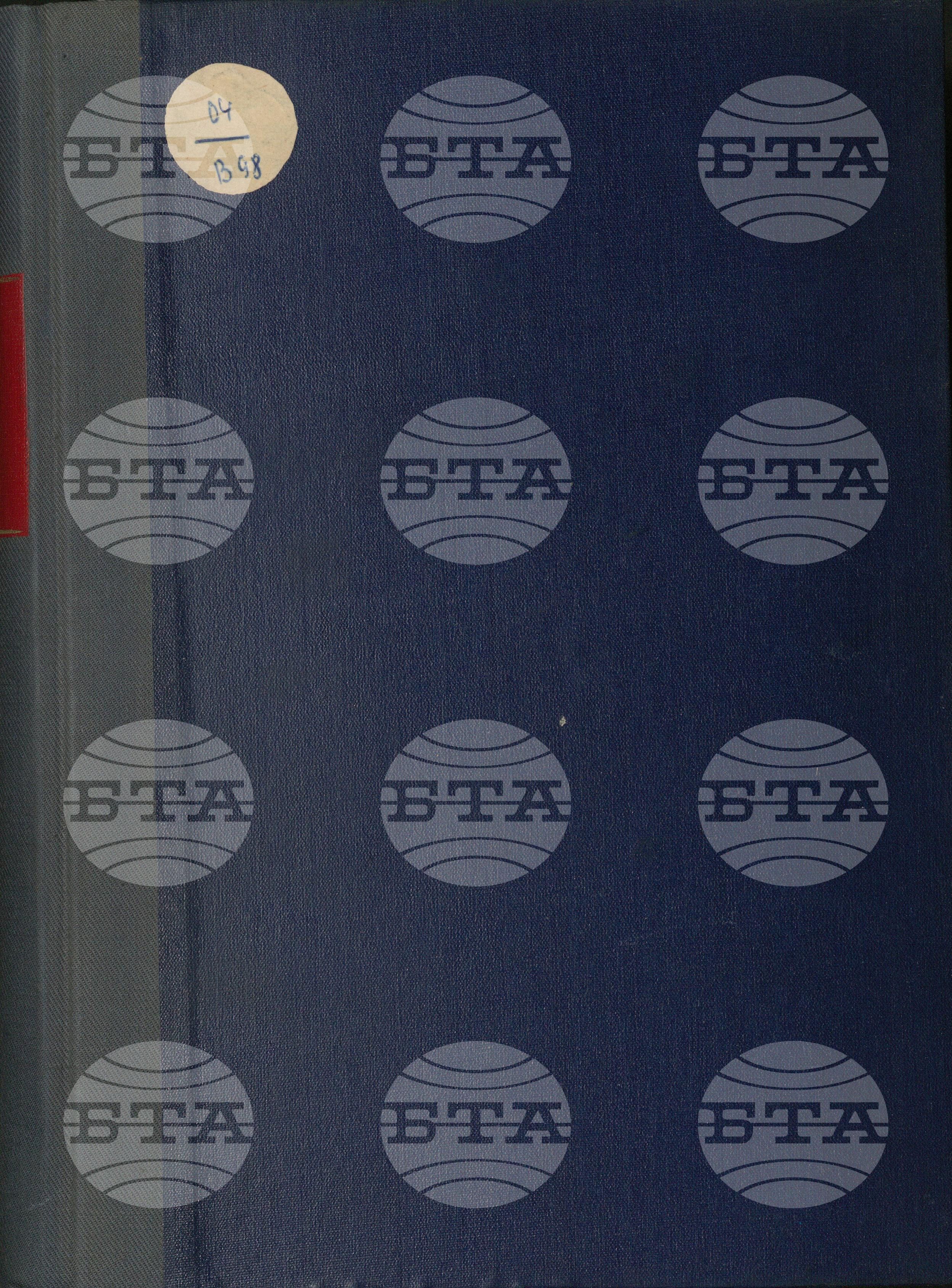 Вътрешна информация 14 декември - 20 декември 1972
