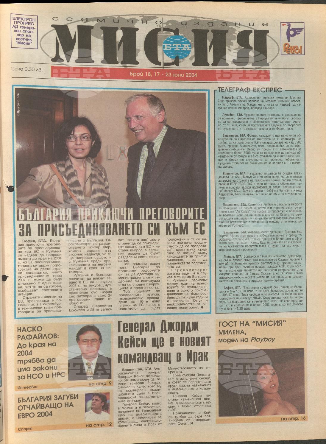 В мисия 1-45 брой 2004 година