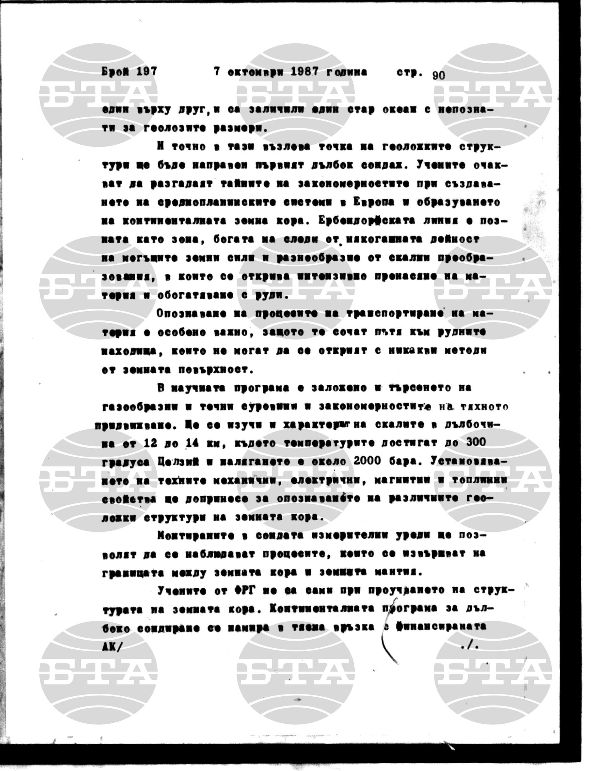 Институт за съвременни и социални теории 7 октомври - 8 октомври 1987