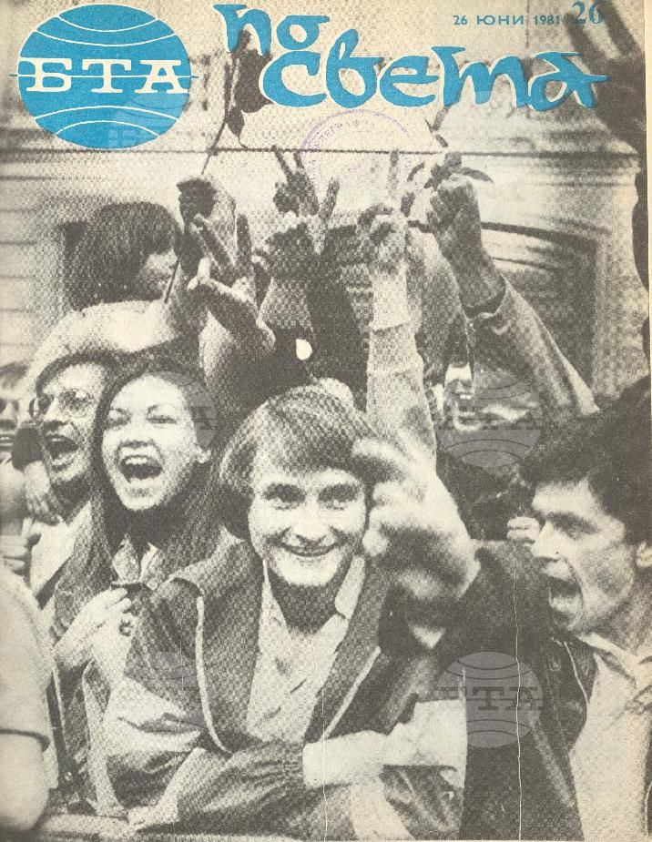 По света 1 - 52 брой 1981 година