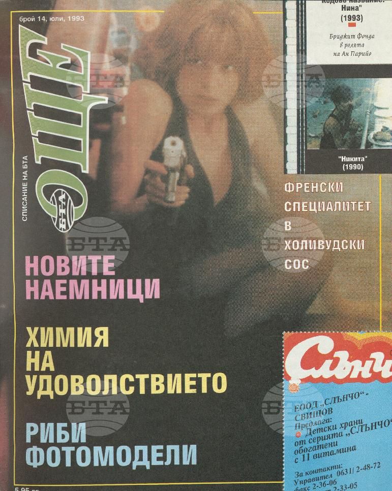Още 1-17 брой 1993 година