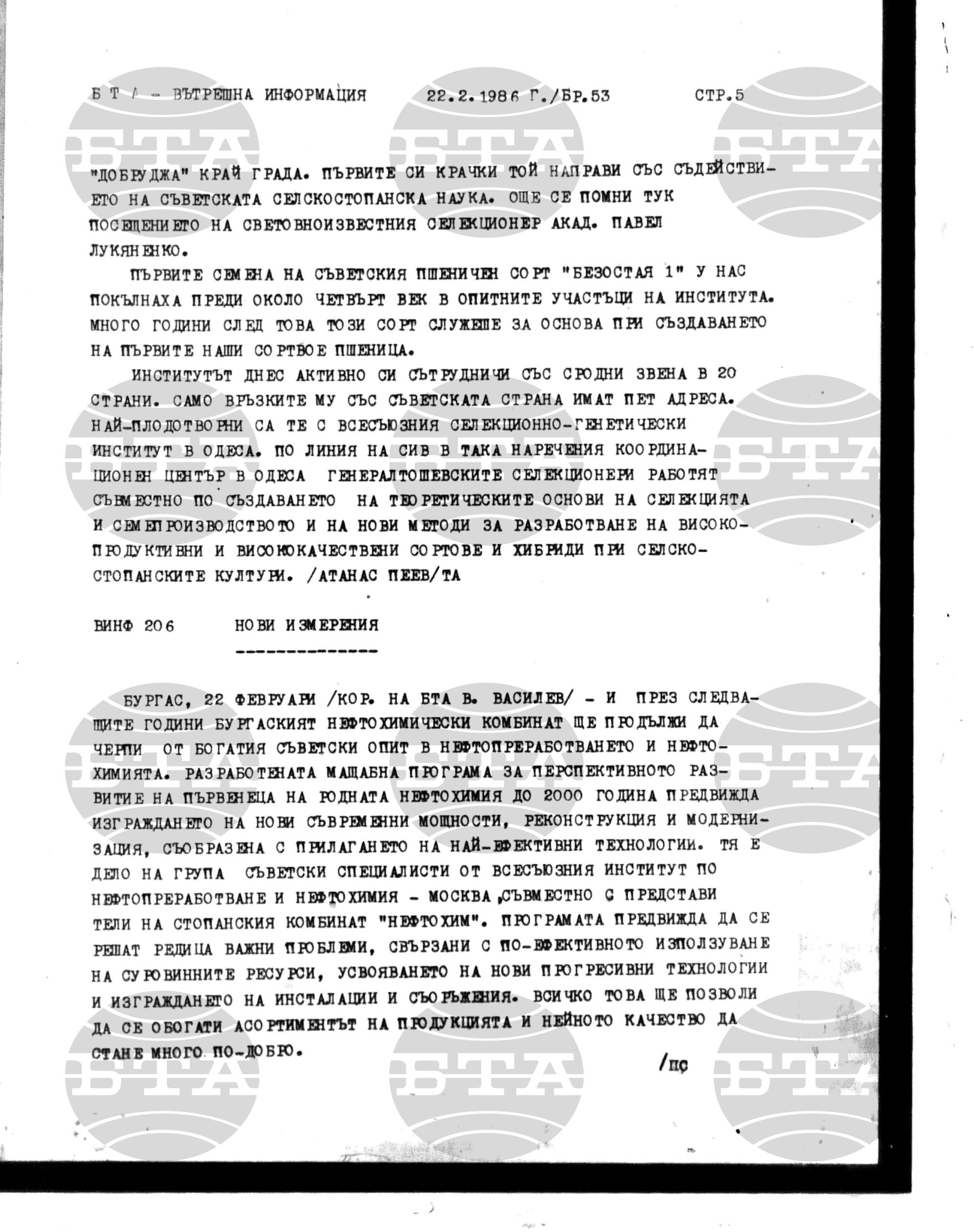 Вътрешна информация 22 февруари - 27 февруари 1986
