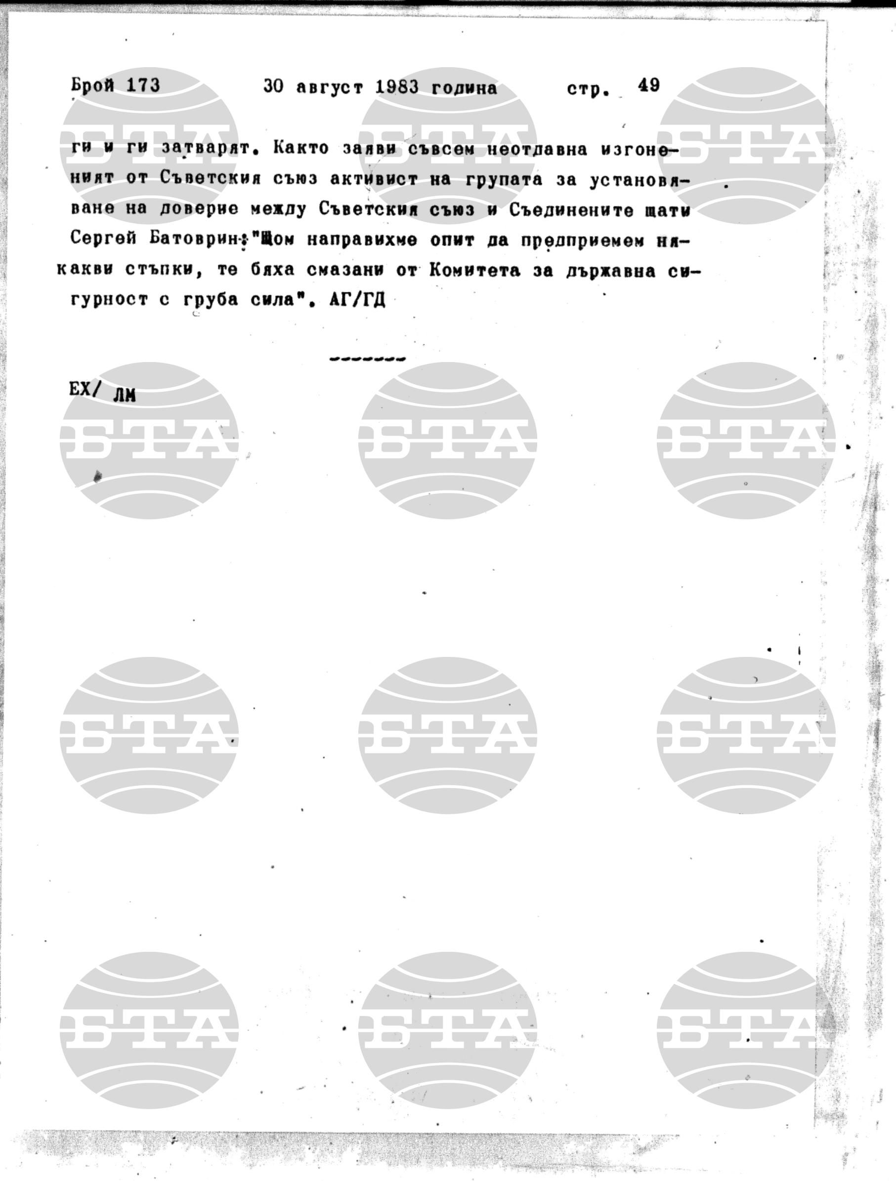 Институт за съвременни и социални теории 30 август - 31 август 1983