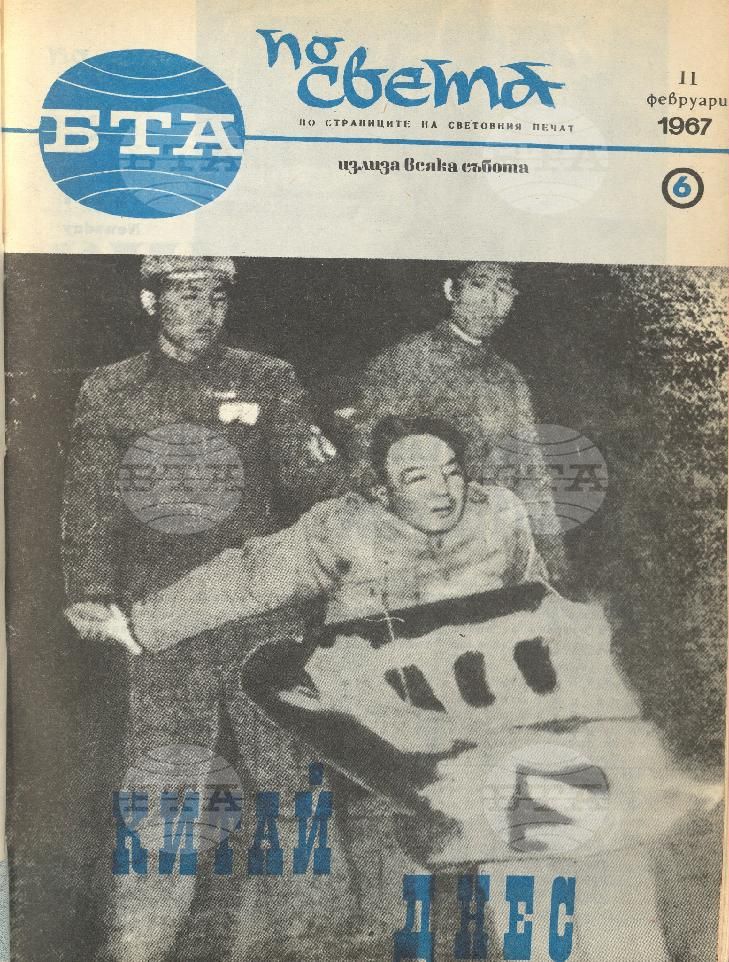 По света 1 - 52 брой 1967 година