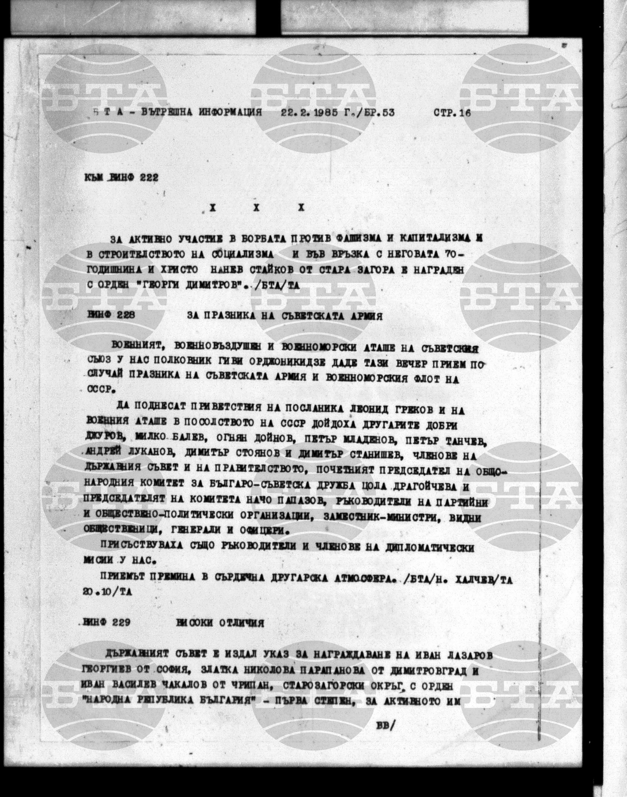 Вътрешна информация 22 февруари - 27 февруари 1985