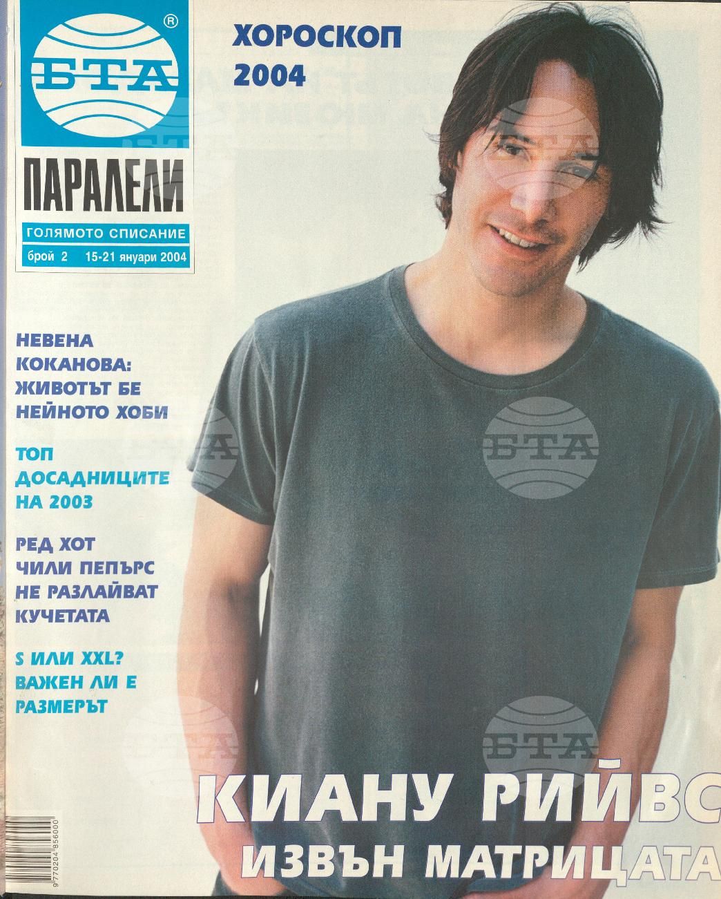 Паралели 1 - 51 брой 2004 година