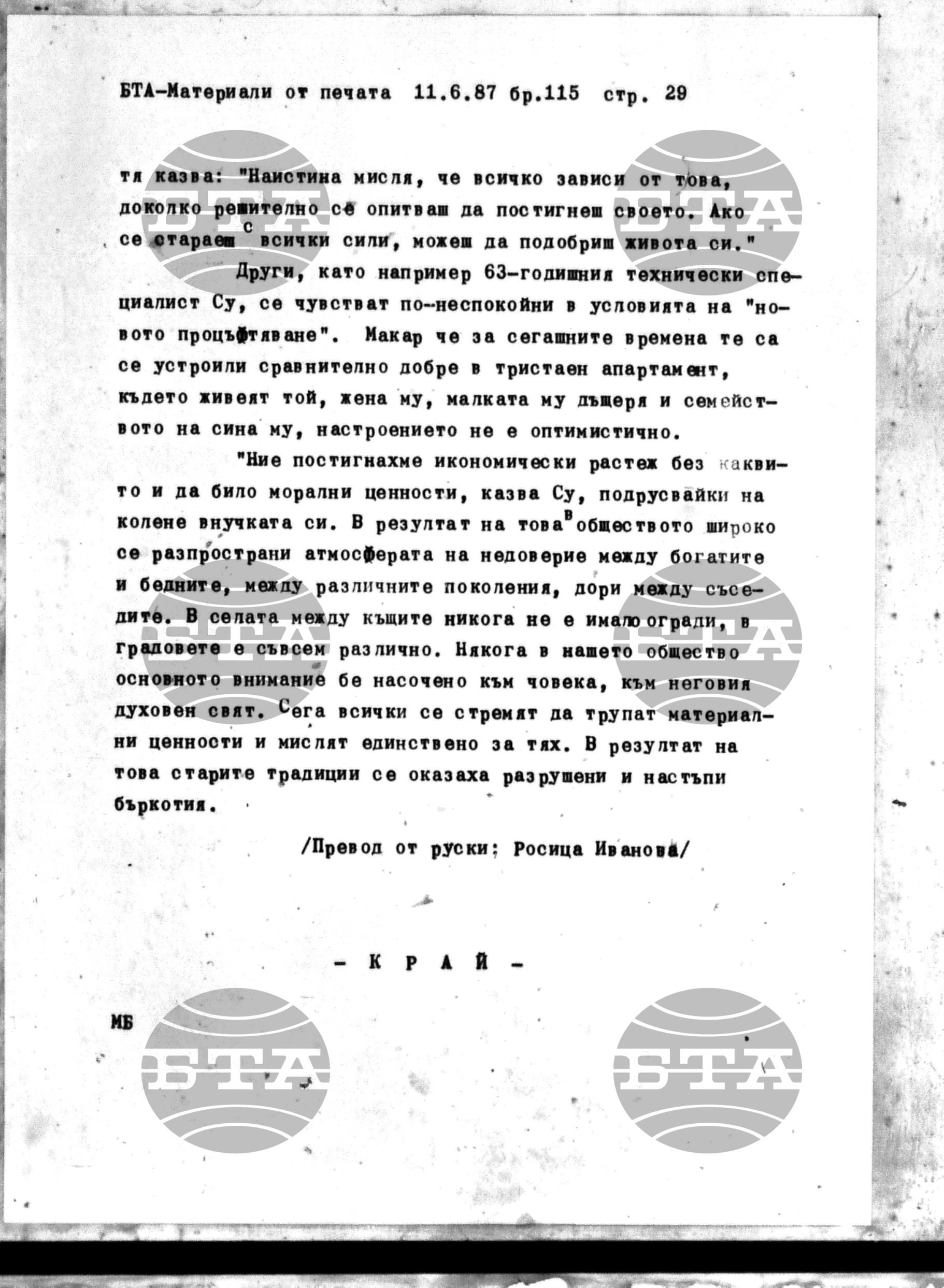 Чуждестранен печат. Явен 11 юни - 17 юни 1987
