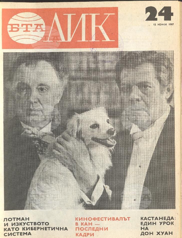 ЛИК 1 - 52 брой 1987 година
