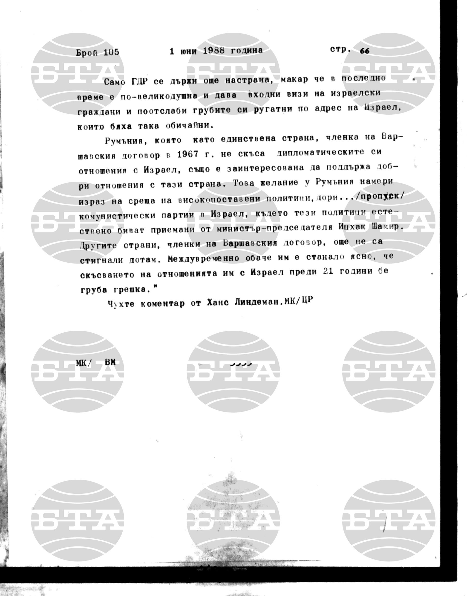 Институт за съвременни и социални теории 1 юни - 2 юни 1988