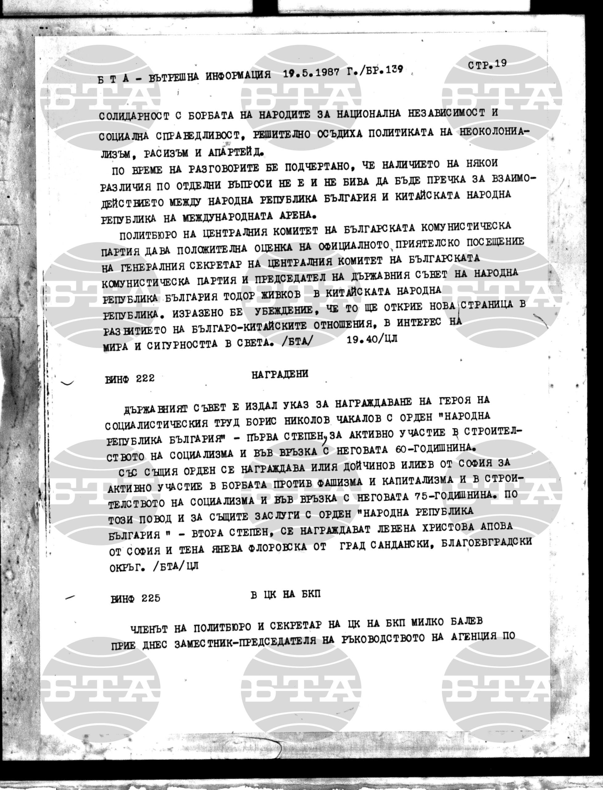 Вътрешна информация 19 май - 24 май 1987