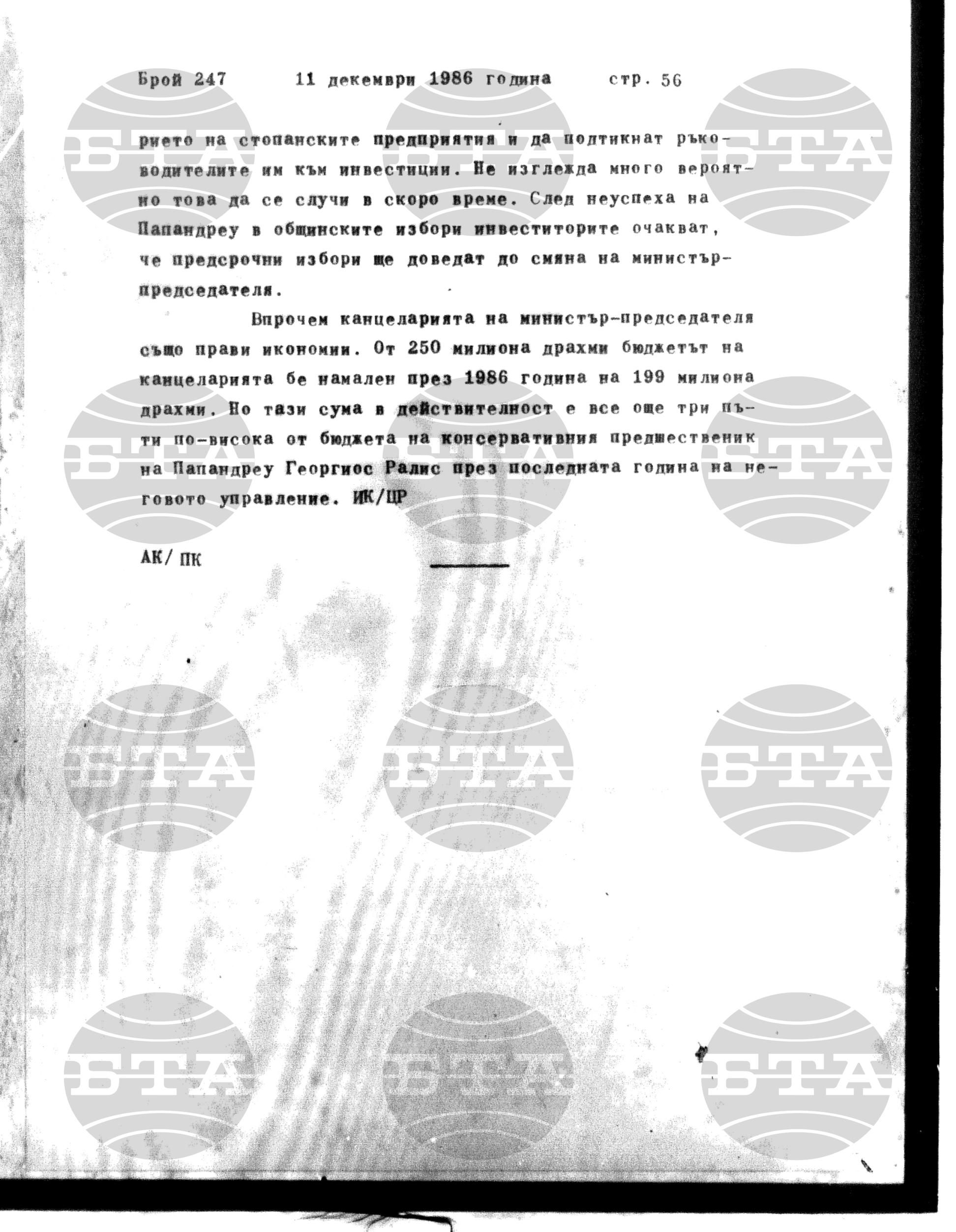 Институт за съвременни и социални теории 11 декември - 12 декември 1986