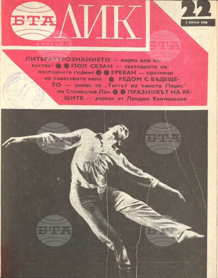 ЛИК 1 - 52 брой 1978 година