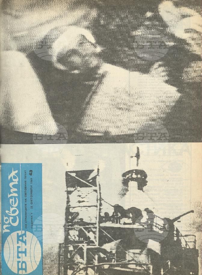 По света 1 - 52 брой 1969 година